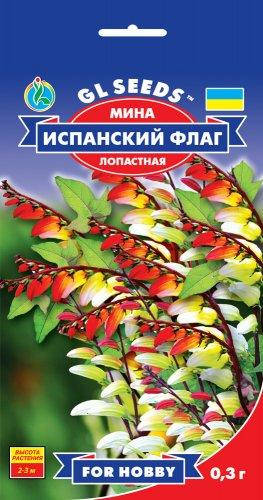 Мина Испанский Флаг лопастная необычайно эффектная однолетняя лиана, упаковка 0,3 г
Мина Испанский Флаг лопастная необычайно эффектная однолетняя лиана, упаковка 0,3 г