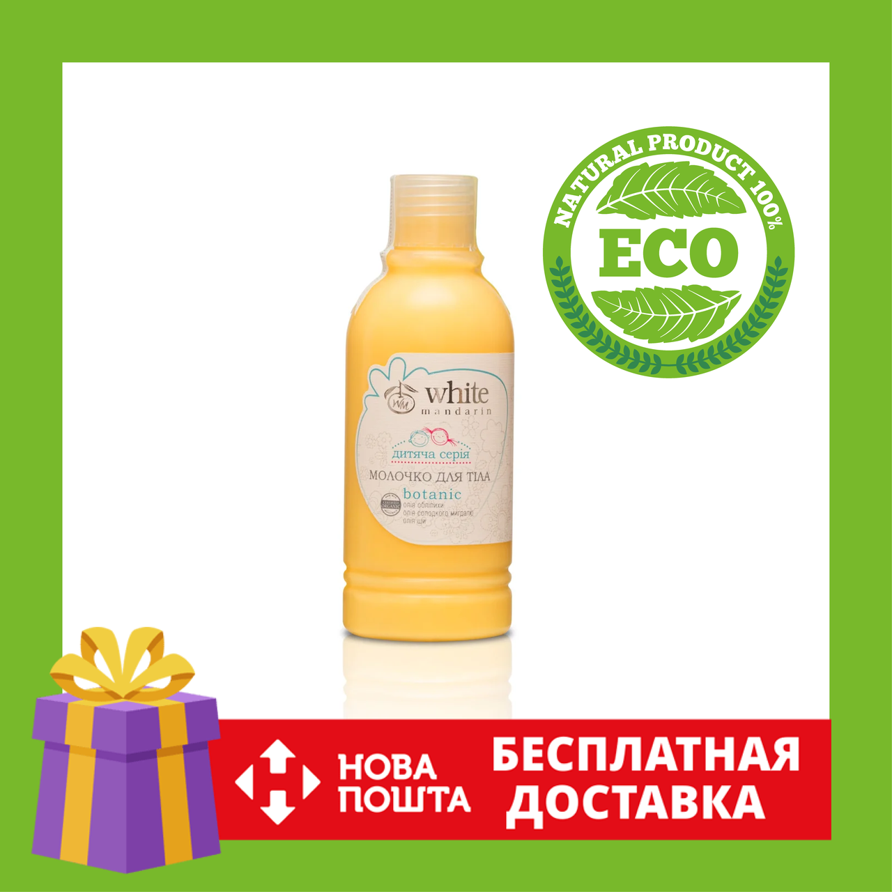 Молочко для тела серии Детская White Mandarin 200 мл | Детское молочко для тела White Mandarin
Молочко для тела серии Детская White Mandarin 200 мл | Детское молочко для тела White Mandarin