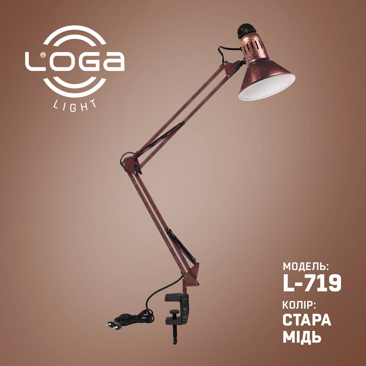 Лампа настольная со струбциной "Старая медь".Украина.(ТМ LOGA ® Light), Коричневый
Лампа настольная со струбциной "Старая медь".Украина.(ТМ LOGA ® Light), Коричневый