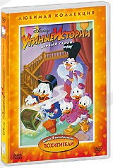 DVD-мультфильм Утиные Истории: Похитители. Эпизоды 5-8 (США, 1987)
