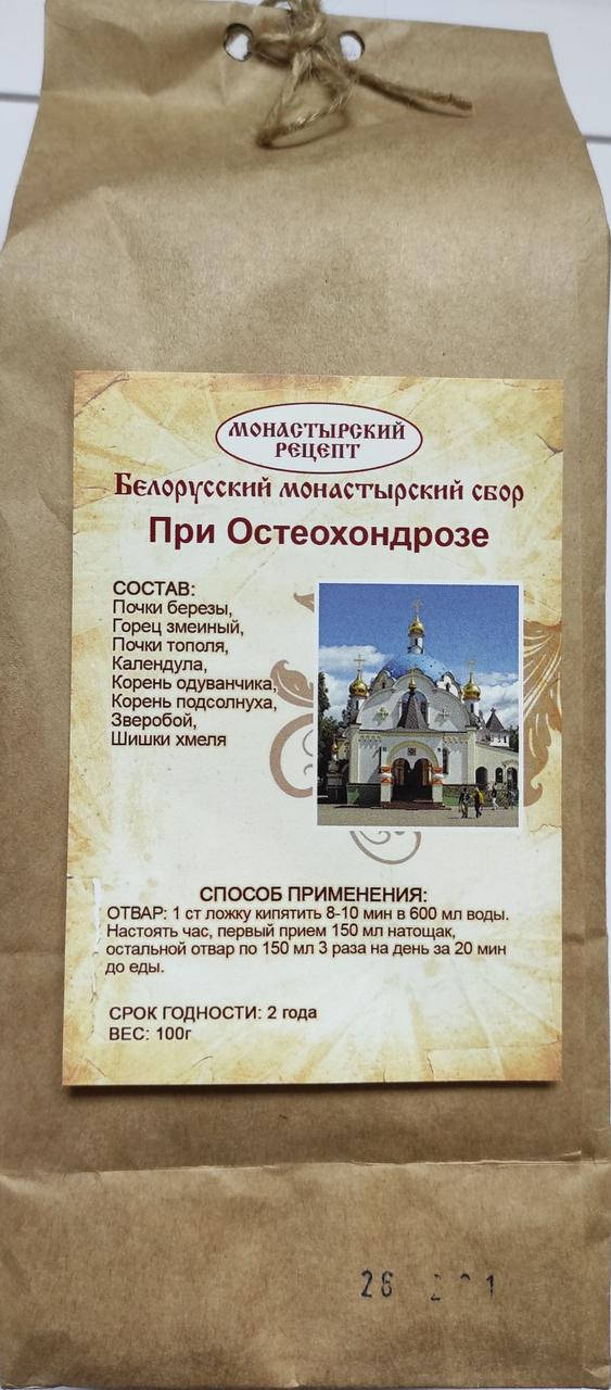 Монастырский чай от Остеохондроза и для суставов, лечебный чай, травяной сбор, 100 г. Беларусь
Монастырский чай от Остеохондроза и для суставов, лечебный чай, травяной сбор, 100 г. Беларусь