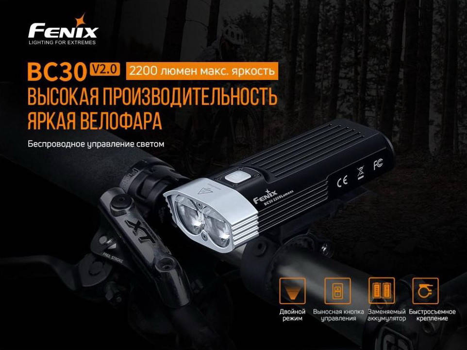 Велофара Fenix BC30 V2.0 (2200LM, LUMINUS SST-40-N5x2, IP67, 2x18650, Беспроводной пульт) + ПОДАРОК
Велофара Fenix BC30 V2.0 (2200LM, LUMINUS SST-40-N5x2, IP67, 2x18650, Беспроводной пульт) + ПОДАРОК