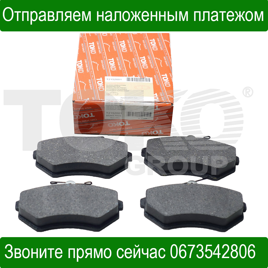 Колодки тормозные дисковые Audi 80 90 200 A4 VW Passat, Ауди 80 90 200 A4 Фольксваген Пасат 1.6 1.8 1.9
Колодки тормозные дисковые Audi 80 90 200 A4 VW Passat, Ауди 80 90 200 A4 Фольксваген Пасат 1.6 1.8 1.9