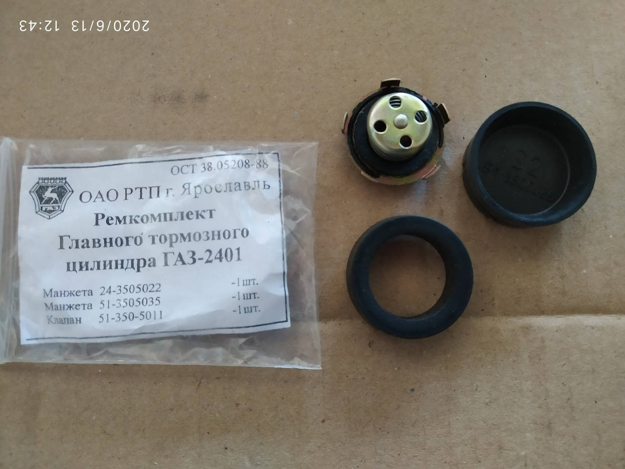 Рем. комплект главного тормозного цилиндра с клапаном ГАЗ, Волга
Рем. комплект главного тормозного цилиндра с клапаном ГАЗ, Волга