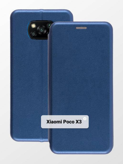 Чехол книжка Poco X3 \ Чехол книга для Poco X3 \ Чехол книжка для Poco X3 сеняя магнитная есть отдел для карты, Синий
Чехол книжка Poco X3 \ Чехол книга для Poco X3 \ Чехол книжка для Poco X3 сеняя магнитная есть отдел для карты, Синий