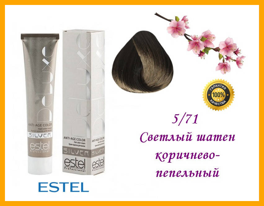 Крем-краска для седых волос Estel SILVER DE LUXE Эстель 5/71 Светлый шатен коричнево-пепельный,
Крем-краска для седых волос Estel SILVER DE LUXE Эстель 5/71 Светлый шатен коричнево-пепельный,