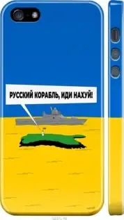 Чехол на Apple iPhone 5s с картинкой Чехлы для айфон 5с с принтом Русский военный корабль иди для v5
Чехол на Apple iPhone 5s с картинкой Чехлы для айфон 5с с принтом Русский военный корабль иди для v5