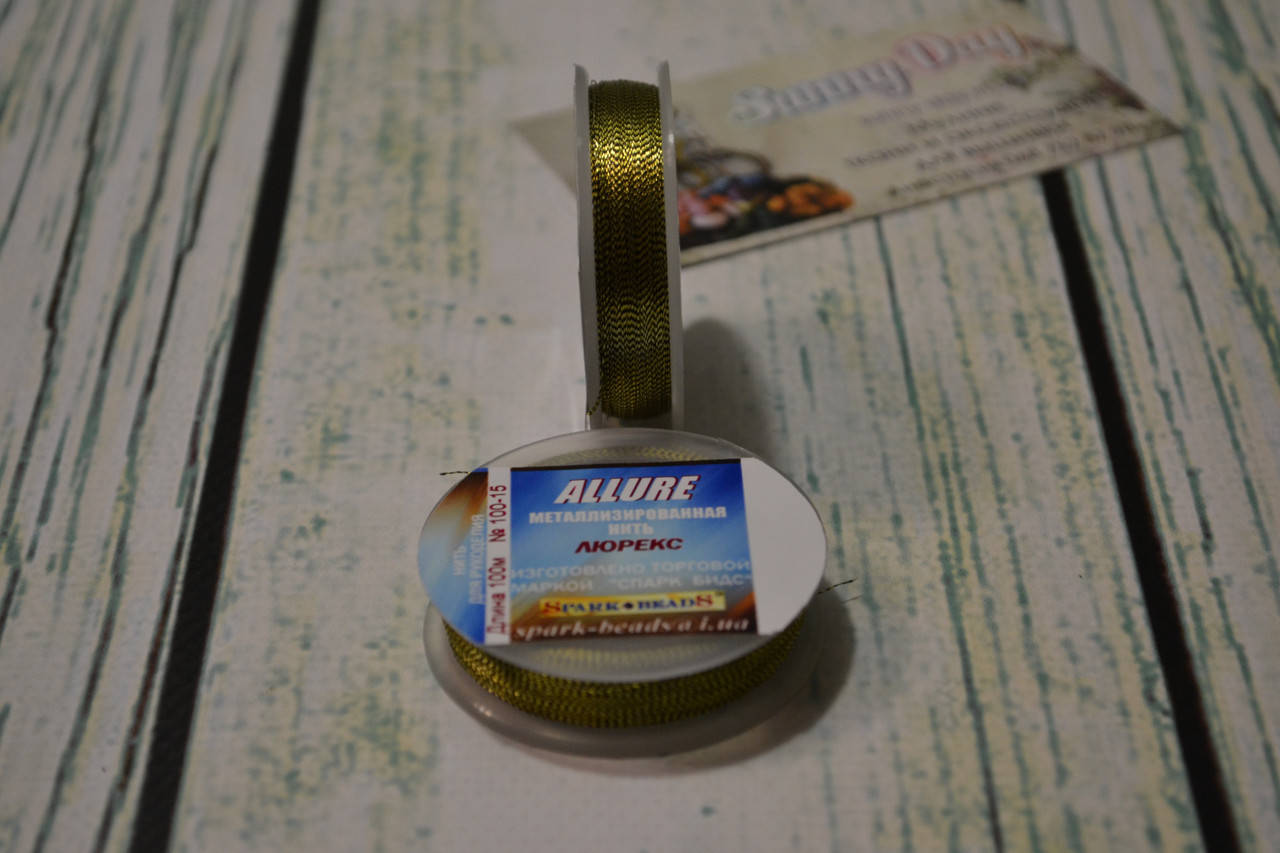 Люрекс ALLURE (круглая металлизированная нить), цвет - золото оливковое
Люрекс ALLURE (круглая металлизированная нить), цвет - золото оливковое