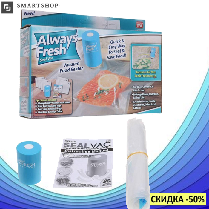Вакуумный упаковщик для еды Vacuum Sealer Always Fresh с вакуумными пакетами. Упаковщик продуктов.
Вакуумный упаковщик для еды Vacuum Sealer Always Fresh с вакуумными пакетами. Упаковщик продуктов.