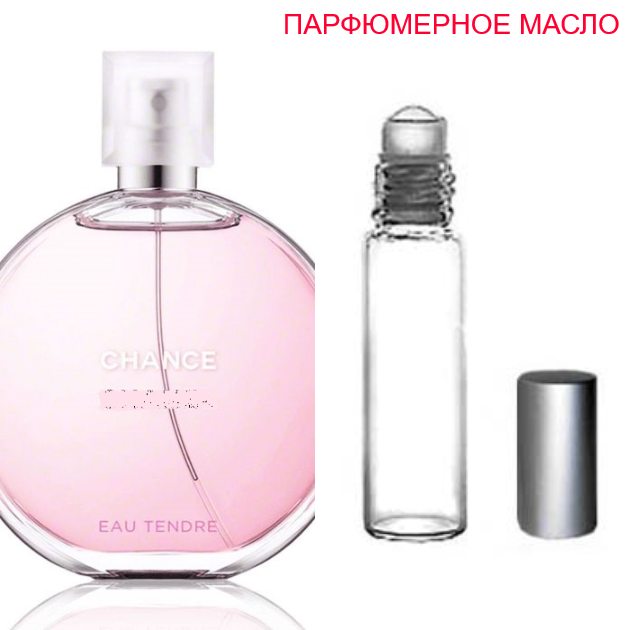Парфюмерная композиция (масляные духи, концентрат) - версия Chance Eau Tendre - 6мл.-10мл.-15мл.
Парфюмерная композиция (масляные духи, концентрат) - версия Chance Eau Tendre - 6мл.-10мл.-15мл.