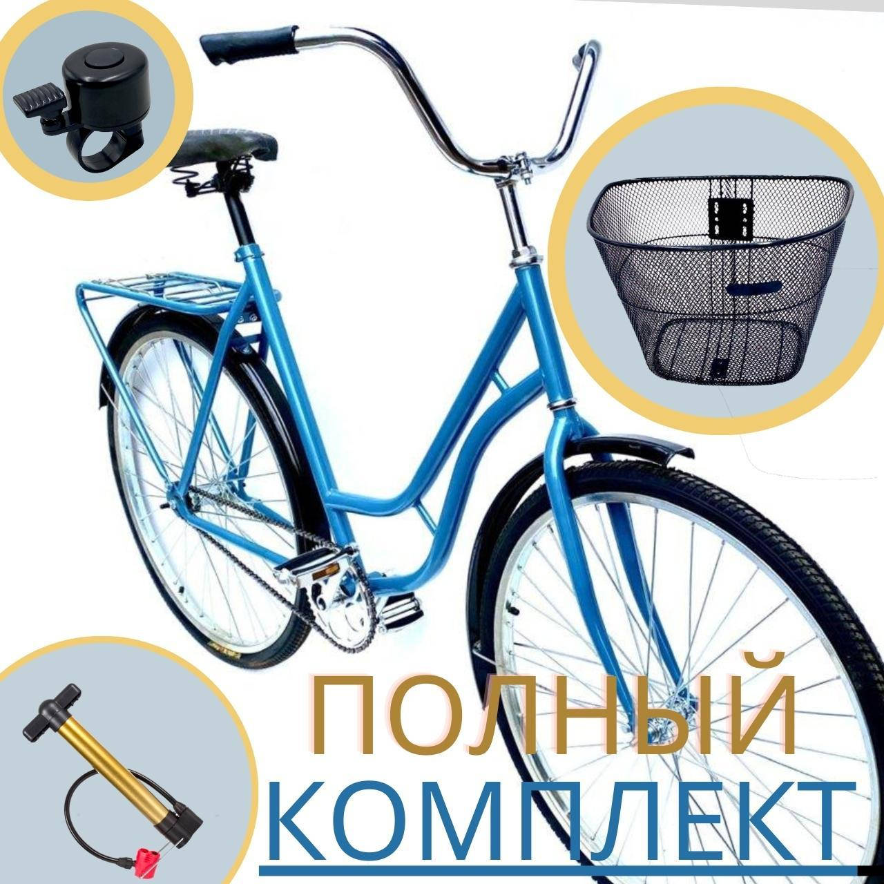 Велосипед Украина Ретро 28" Синий с корзиной усиленная рама, втулка Velosteel Чехия 2021 года
Велосипед Украина Ретро 28" Синий с корзиной усиленная рама, втулка Velosteel Чехия 2021 года