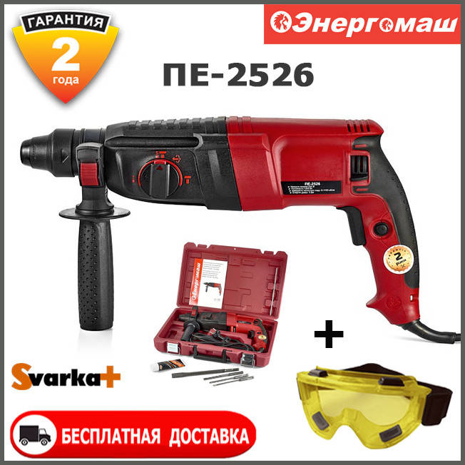 Перфоратор Энергомаш ПЕ-2526, 1200 Вт, 3 Дж + очки защитные в подарок. Гарантия 2 года !
Перфоратор Энергомаш ПЕ-2526, 1200 Вт, 3 Дж + очки защитные в подарок. Гарантия 2 года !