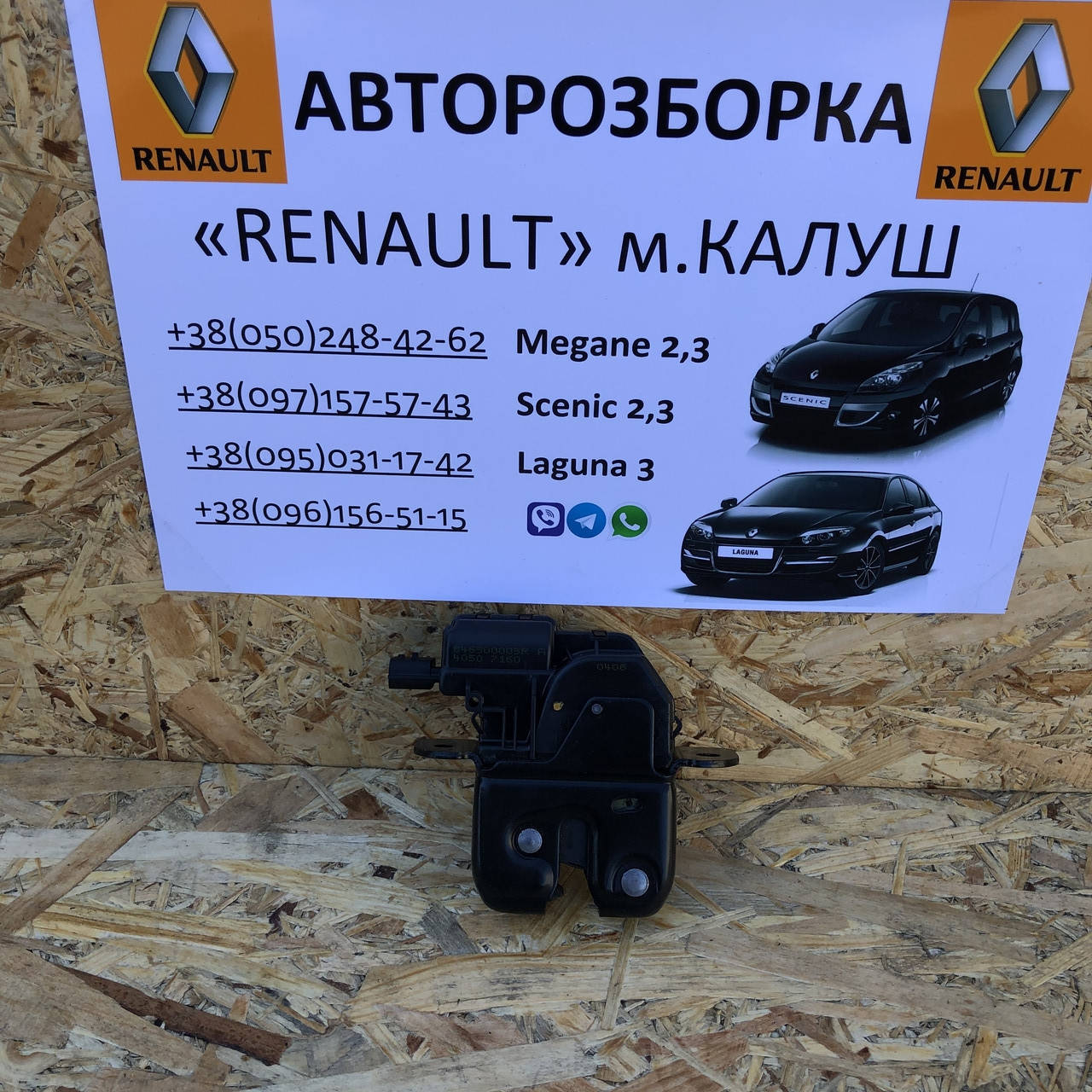 Замок кришки багажника Renault Megane 3 Scenic III 09-15р. (Рено меган сценік) 846300003r
Замок кришки багажника Renault Megane 3 Scenic III 09-15р. (Рено меган сценік) 846300003r