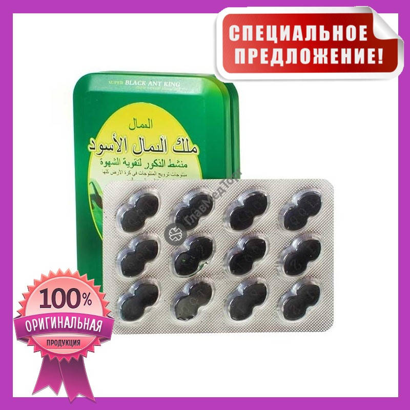 Супер Черный Муравей Королевский (Super Black Ant) - для повышения потенции, возбудитель, 12 табл
Супер Черный Муравей Королевский (Super Black Ant) - для повышения потенции, возбудитель, 12 табл