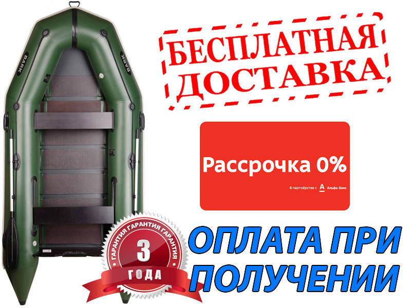Лодка BARK BT-330, Четырехместная Надувная Моторная ПВХ Резиновая Барк БТ-330, Реечный коврик, Под мотор
Лодка BARK BT-330, Четырехместная Надувная Моторная ПВХ Резиновая Барк БТ-330, Реечный коврик, Под мотор