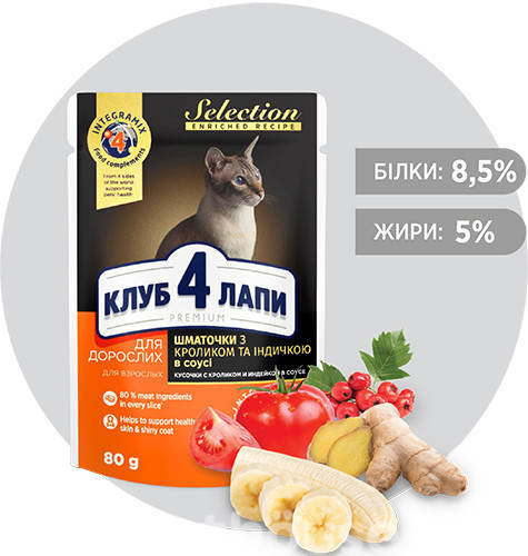 Влажный корм Клуб 4 лапы Premium Selection Кусочки с кроликом и индейкой в соусе для кошек 80&24
Влажный корм Клуб 4 лапы Premium Selection Кусочки с кроликом и индейкой в соусе для кошек 80&24