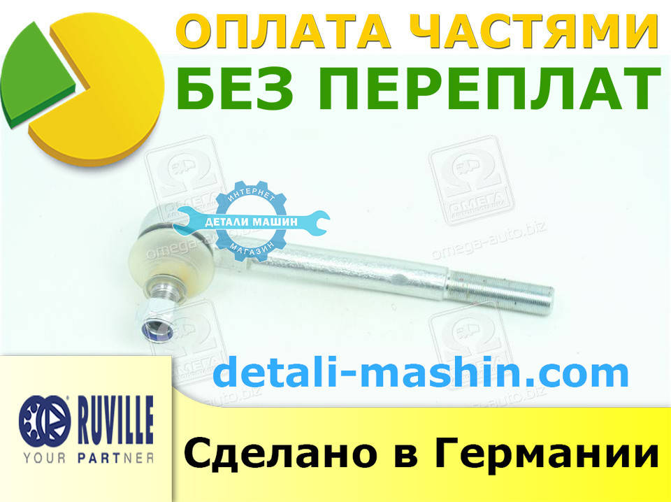 Наконечник рулевой тяги внутренний правый на ВАЗ 2101,2102,2103,2104,2105,2106,2107 - "Ruville"
Наконечник рулевой тяги внутренний правый на ВАЗ 2101,2102,2103,2104,2105,2106,2107 - "Ruville"