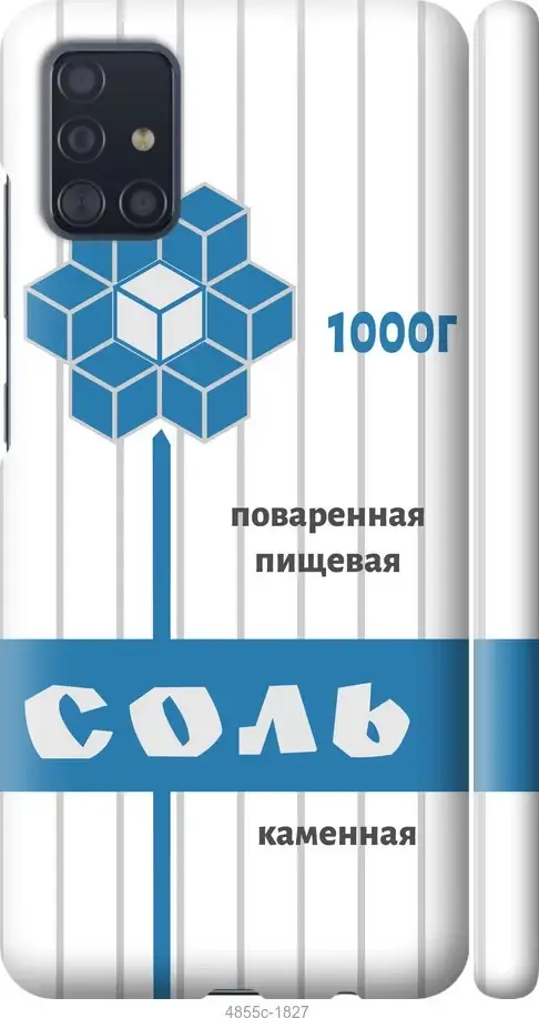 Чехол для Samsung Galaxy A51 2020 с картинкой / на самсунг галакси А51 с принтом Соль, Белый
Чехол для Samsung Galaxy A51 2020 с картинкой / на самсунг галакси А51 с принтом Соль, Белый