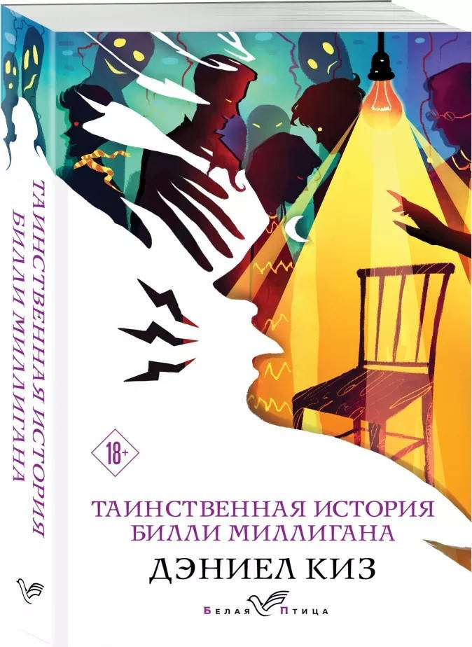 Книга Таинственная история Билли Миллигана (Белая птица). Автор - Дэниел Киз (Форс) (покет)
Книга Таинственная история Билли Миллигана (Белая птица). Автор - Дэниел Киз (Форс) (покет)