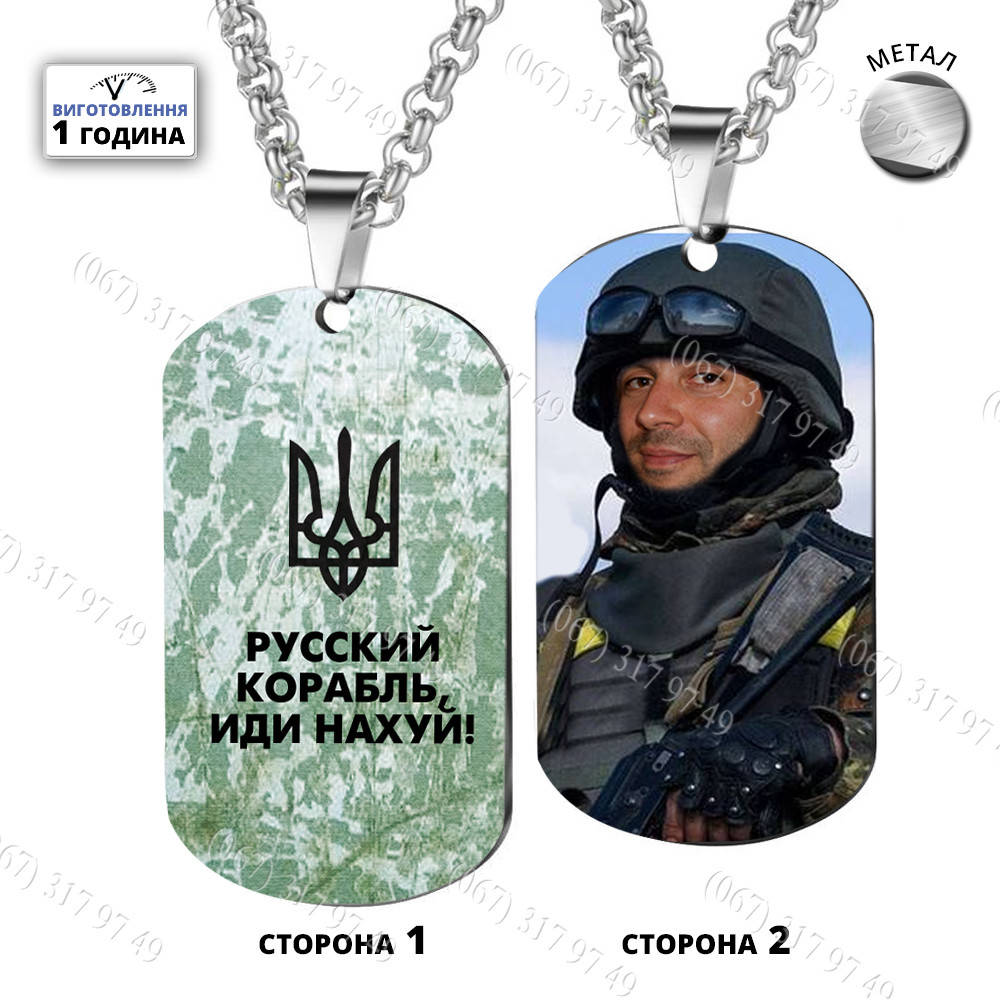 Подарок солдату офицеру военному- Армейский жетоны ЗСУ с его фото и любой надписью изготовим за 1 час
Подарок солдату офицеру военному- Армейский жетоны ЗСУ с его фото и любой надписью изготовим за 1 час