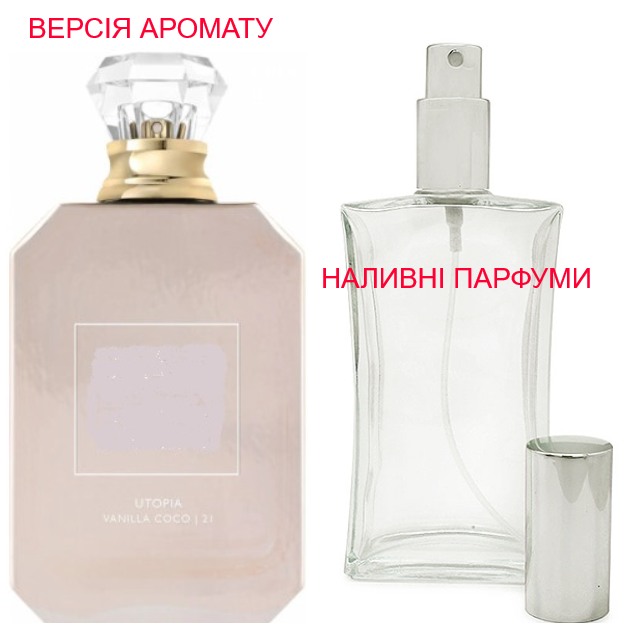 Наливная парфюмерия, духи на разлив - версия Utopia Vanilla Coco 21 Kayali - (от 10мл.)
Наливная парфюмерия, духи на разлив - версия Utopia Vanilla Coco 21 Kayali - (от 10мл.)