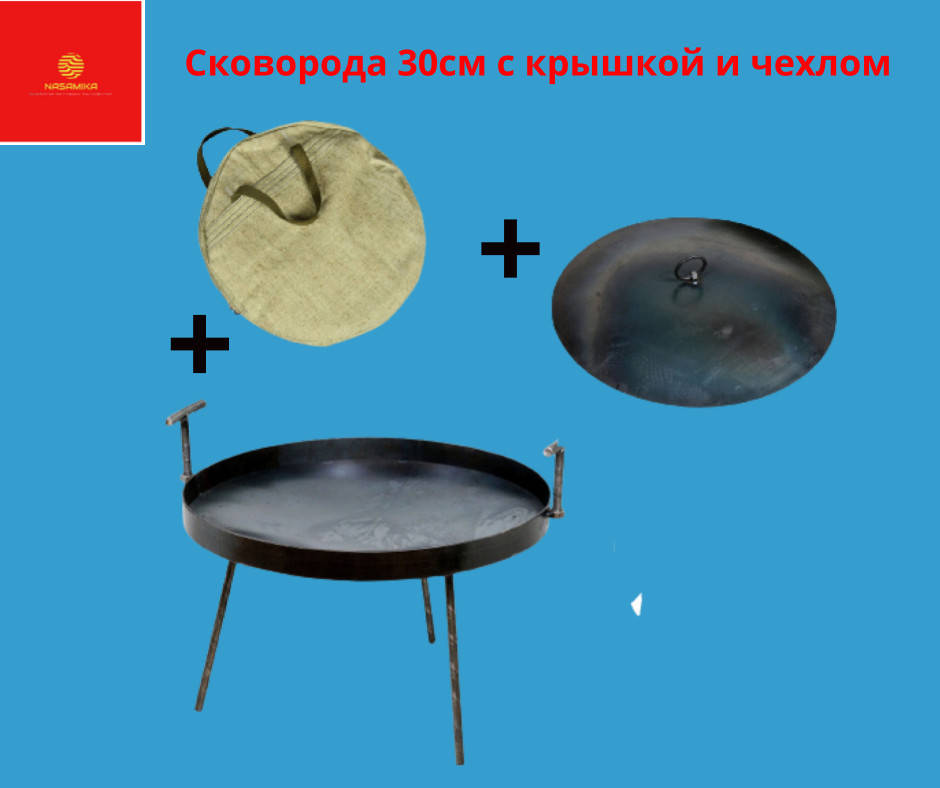 Сковорода из диска бороны 30см с крышкой и чехлом, купить сковорода из бороны, сковорода походная
Сковорода из диска бороны 30см с крышкой и чехлом, купить сковорода из бороны, сковорода походная