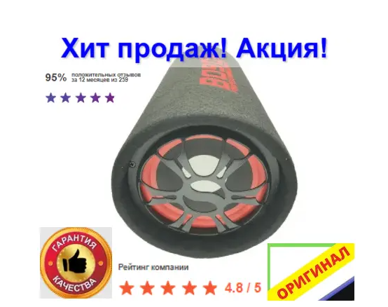 Активный сабвуфер для автомобиля BOSCA 5 Встроенный усилитель МП3 плеер Читает с USB 2.0 флешки,SD карты,micro
Активный сабвуфер для автомобиля BOSCA 5 Встроенный усилитель МП3 плеер Читает с USB 2.0 флешки,SD карты,micro