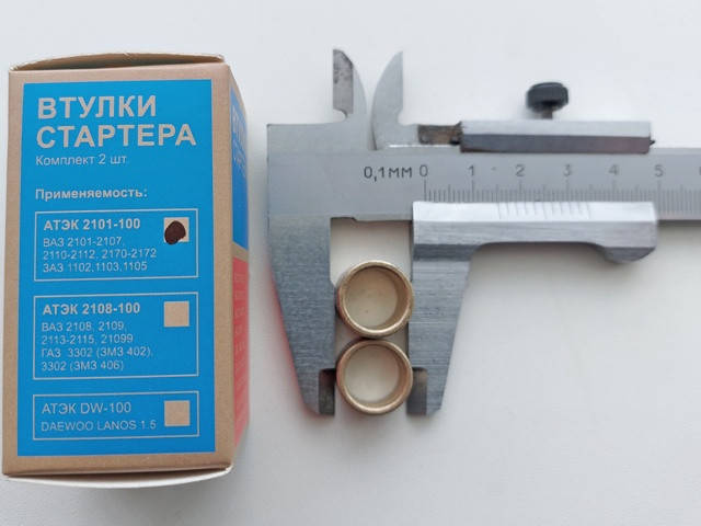 Втулки стартера 2101, Таврия (ст-р АТЭК) 2101-100
Втулки стартера 2101, Таврия (ст-р АТЭК) 2101-100
