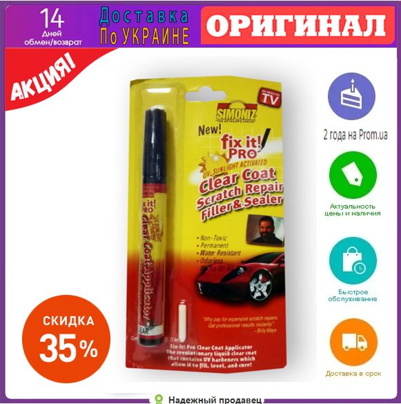 Fix It Pro - Карандаш для удаления царапин на авто (Фикс Ит Про) оригинал
Fix It Pro - Карандаш для удаления царапин на авто (Фикс Ит Про) оригинал