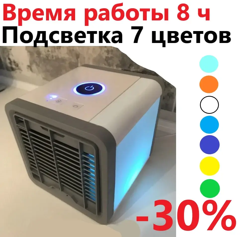 Портативный мини кондиционер 4 в 1 Arctic Air, напольные мобильные кондиционеры для дома, кондиционеры
Портативный мини кондиционер 4 в 1 Arctic Air, напольные мобильные кондиционеры для дома, кондиционеры