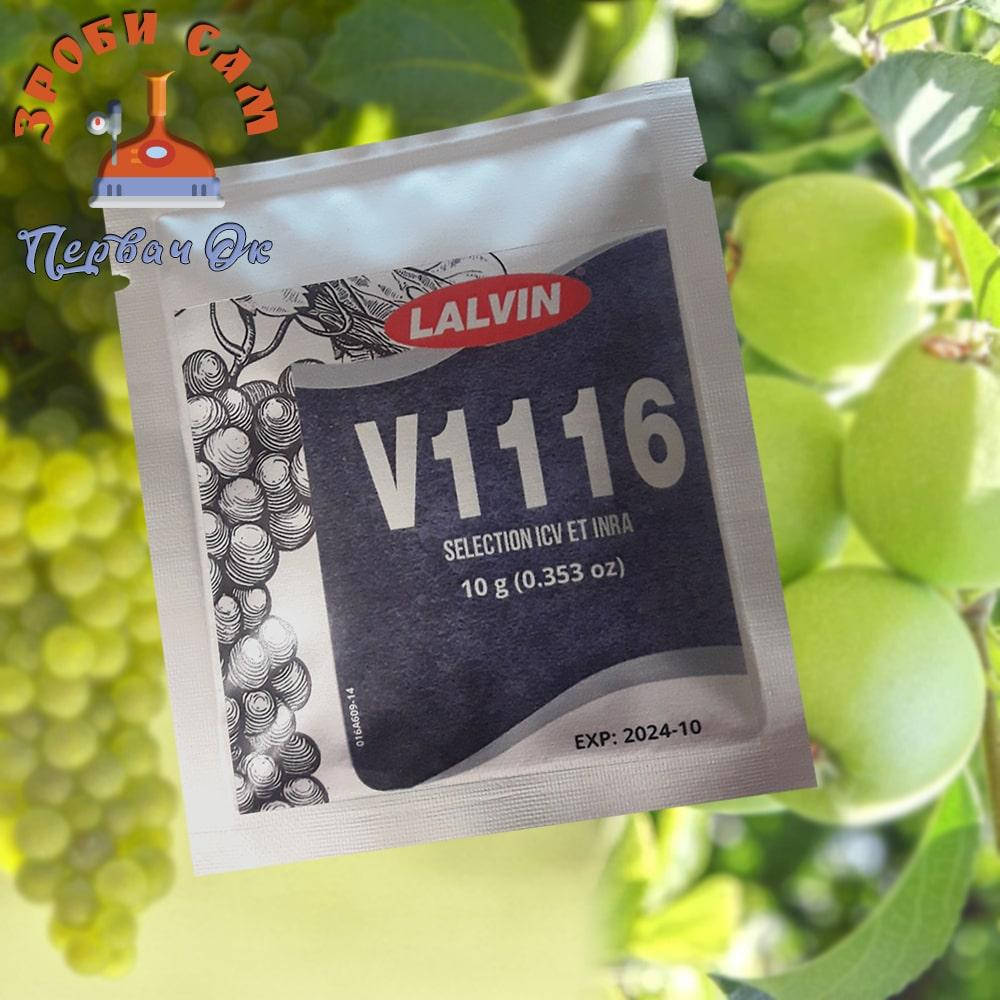 Винные дрожжи Lalvin V1116 (K1) широкого спектра. Дрожжи для белых, розовых, красных, фруктовых вин и сидров.
Винные дрожжи Lalvin V1116 (K1) широкого спектра. Дрожжи для белых, розовых, красных, фруктовых вин и сидров.