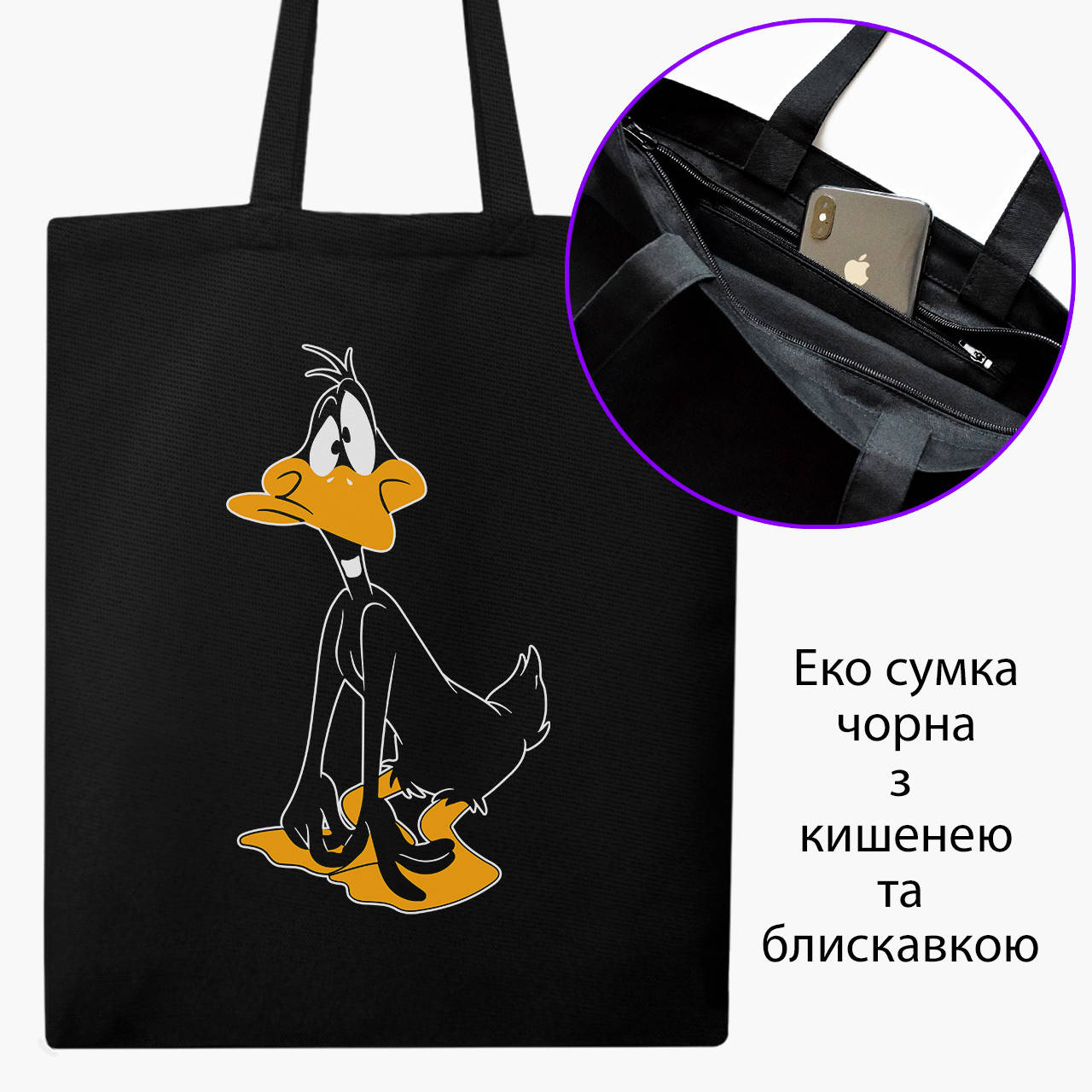 Эко сумка Даффи Дак Луни Тюнз (Daffy Duck Looney Tunes) (9227-2883-BKZ) черная на молнии с карманом, Черный
Эко сумка Даффи Дак Луни Тюнз (Daffy Duck Looney Tunes) (9227-2883-BKZ) черная на молнии с карманом, Черный