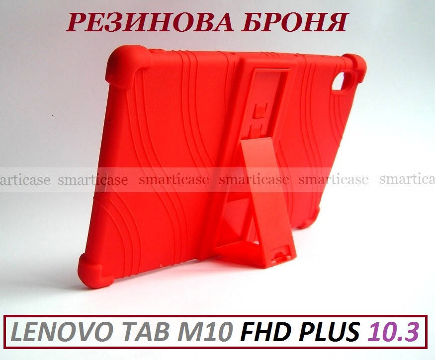 Повышенной прочности силиконовый чехол Lenovo tab m10 FHD plus tb x606x x606f красный, Черный
Повышенной прочности силиконовый чехол Lenovo tab m10 FHD plus tb x606x x606f красный, Черный