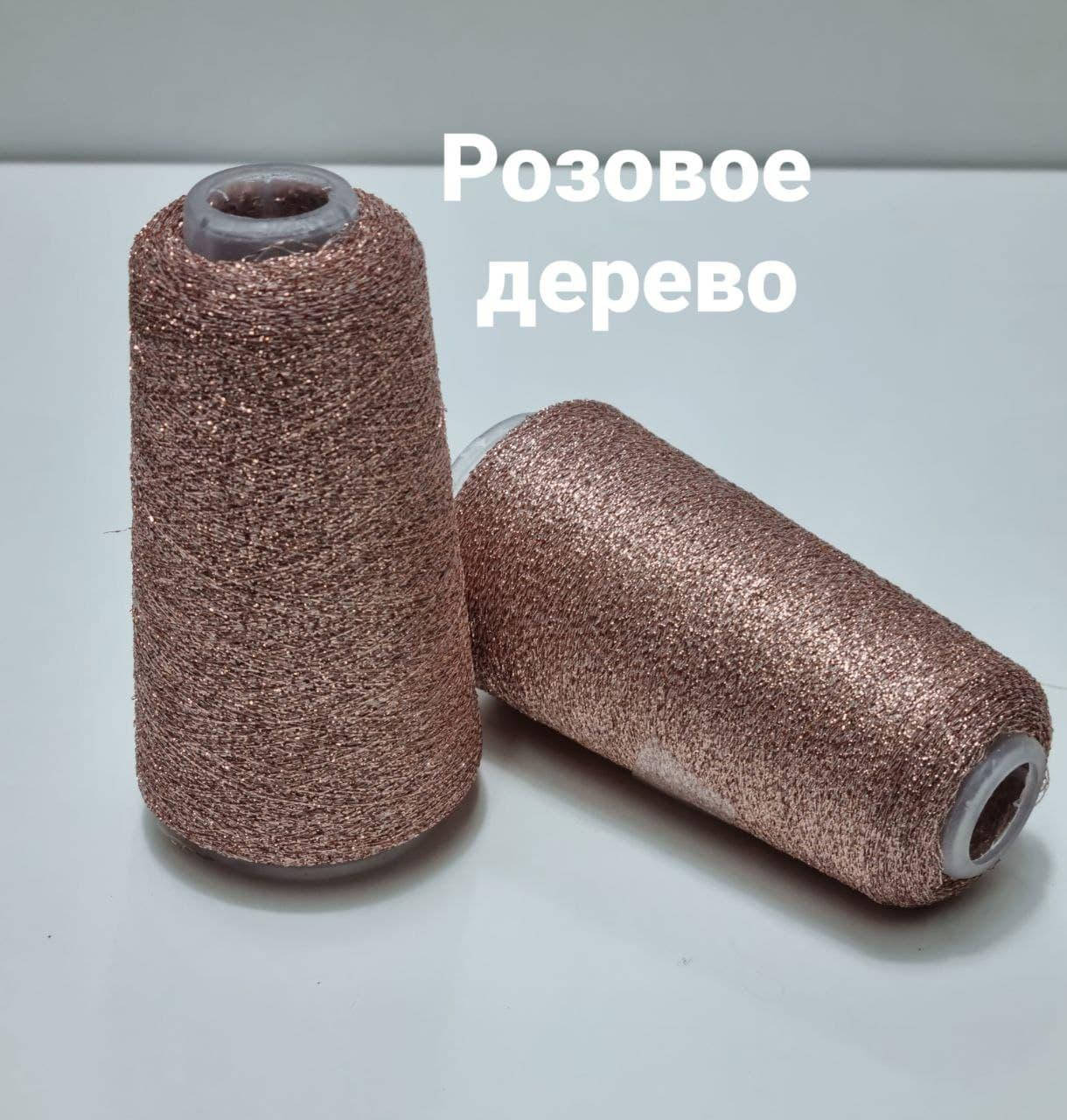 Люрекс Розовое дерево, Розовый
Люрекс Розовое дерево, Розовый