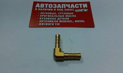 Угольник под шланг Д=6 латунный
Угольник под шланг Д=6 латунный