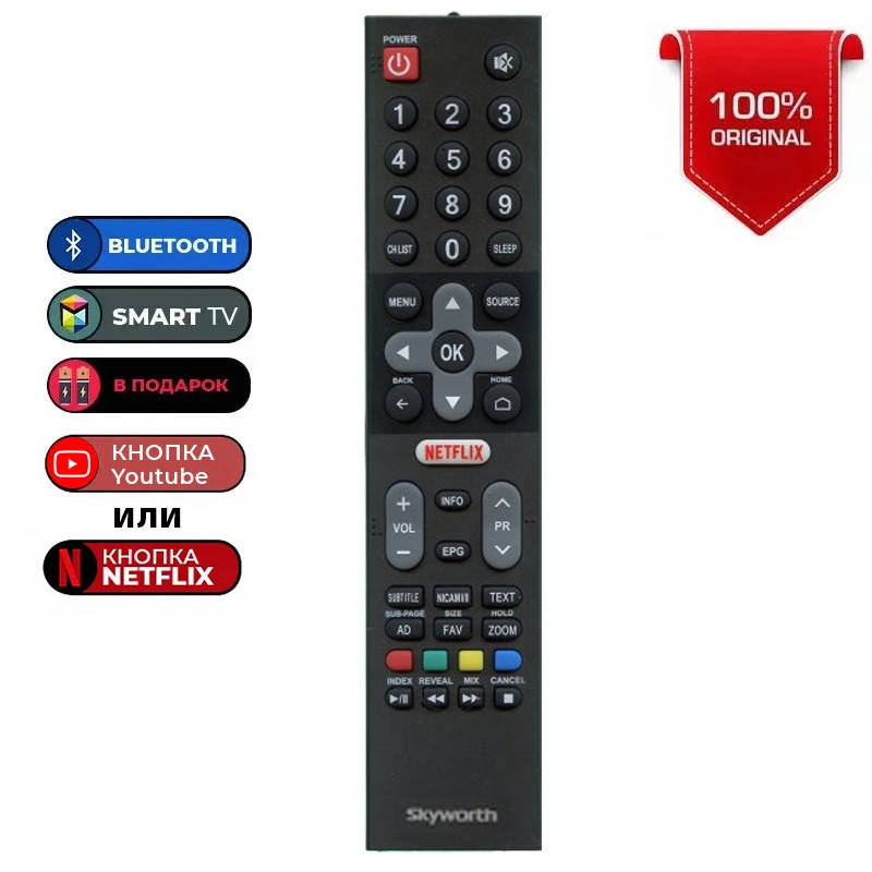 Пульт для телевизора SKYWORTH дистанционное управление Smart Tv 32E3 / Skyworth 55G6 оригинал, Черный
Пульт для телевизора SKYWORTH дистанционное управление Smart Tv 32E3 / Skyworth 55G6 оригинал, Черный
