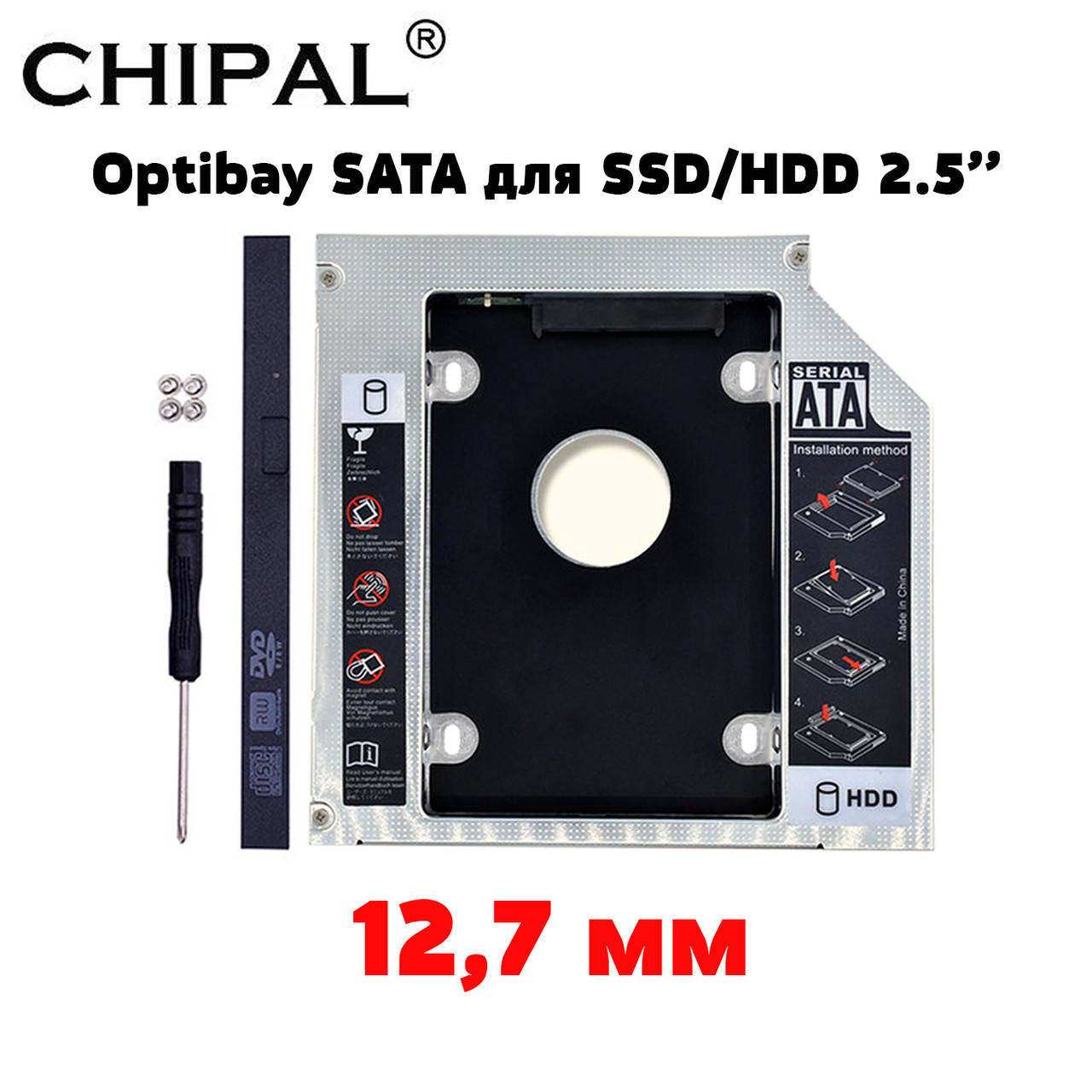 Оптибей SATA 12.7 мм Optibay адаптер переходник, Карман для второго диска 2,5" HDD и SSD алюминий
Оптибей SATA 12.7 мм Optibay адаптер переходник, Карман для второго диска 2,5" HDD и SSD алюминий