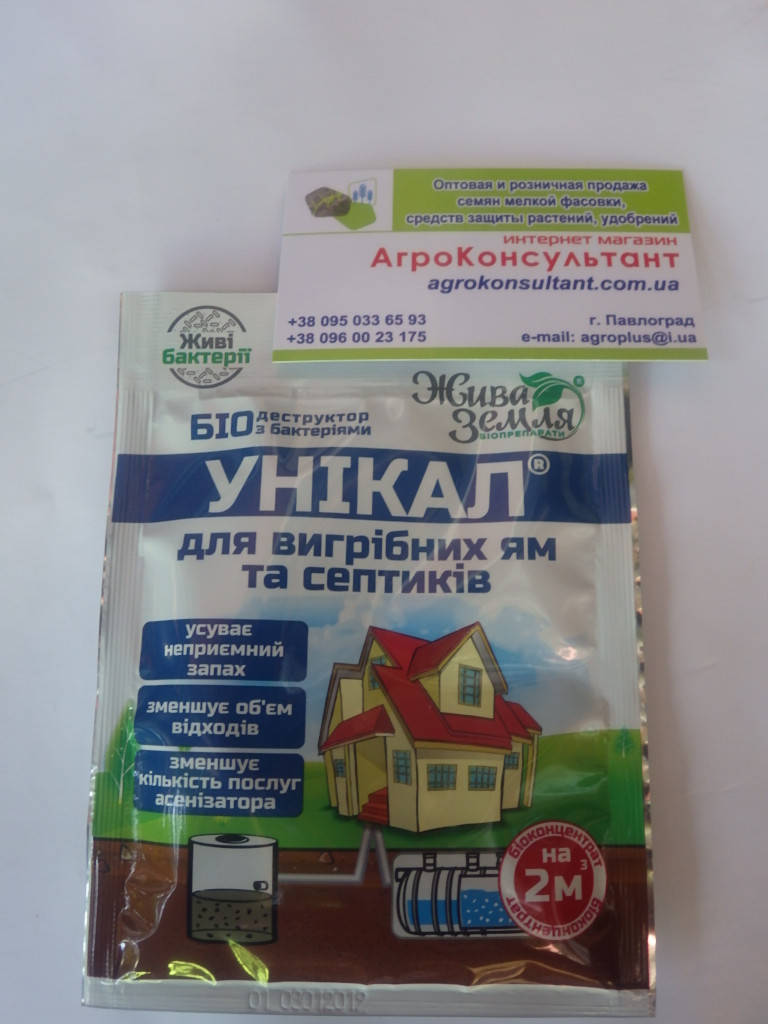 Биодеструктор Уникал (15г) — для выгребных ям, туалетов, для компостирования органических отходов
Биодеструктор Уникал (15г) — для выгребных ям, туалетов, для компостирования органических отходов