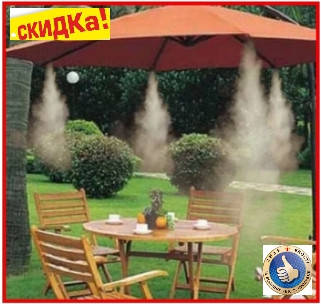 Туманообразователь для беседок и сада и теплиц 9.6м Patio Mistcooling Kit туман с распылением 1
Туманообразователь для беседок и сада и теплиц 9.6м Patio Mistcooling Kit туман с распылением 1