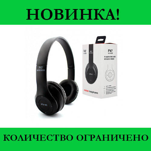 Беспроводные наушники Bluetooth P47, отличный
Беспроводные наушники Bluetooth P47, отличный