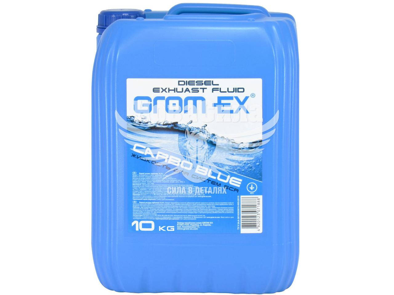 Жидкость для системы SCR AdBlue (Grom-EX) Carbo Blue 10л. «для снижения выбросов оксидов азота)
Жидкость для системы SCR AdBlue (Grom-EX) Carbo Blue 10л. «для снижения выбросов оксидов азота)