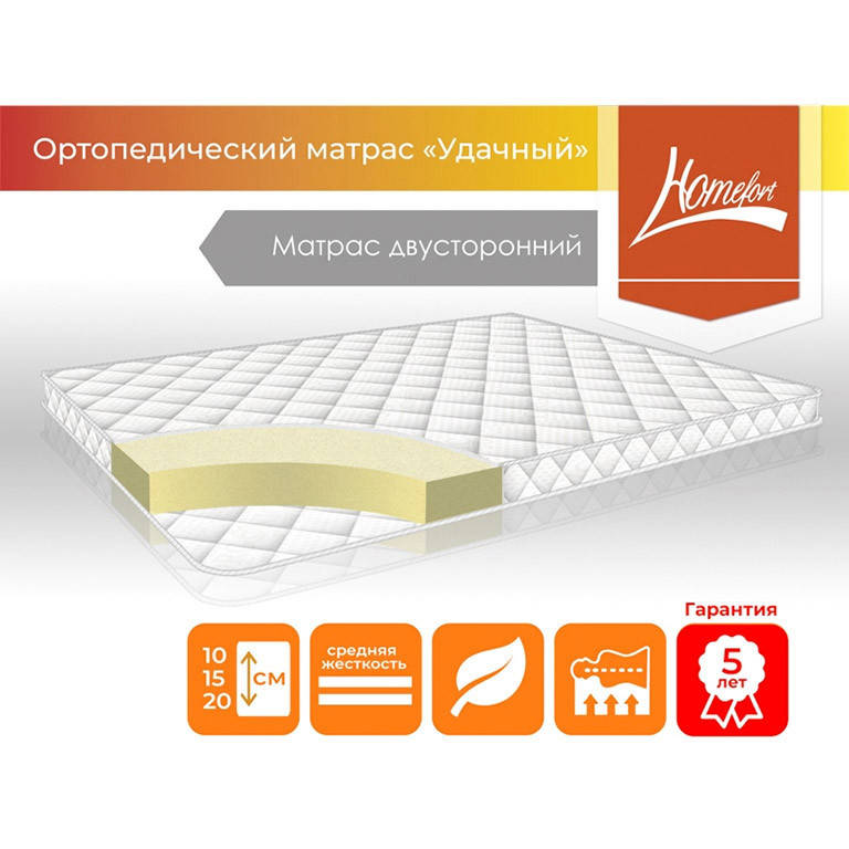 Ортопедический беспружинный матрас из эластичного гипоаллергенного пенополиуретана Homefort Удачный 15 см
Ортопедический беспружинный матрас из эластичного гипоаллергенного пенополиуретана Homefort Удачный 15 см