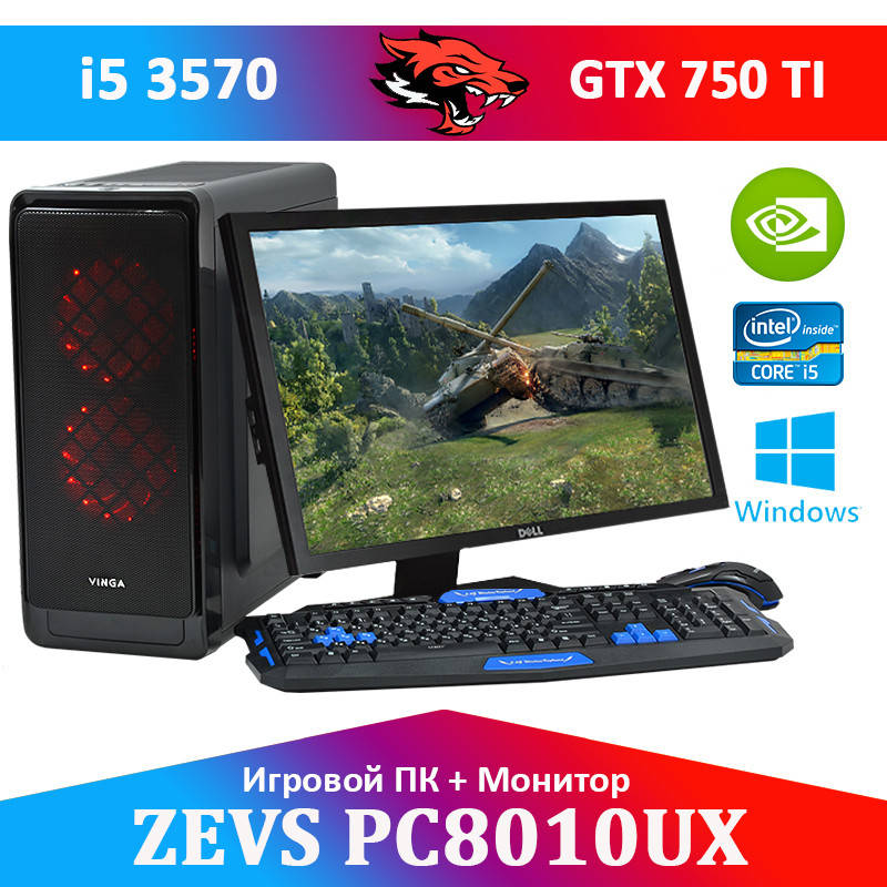 Игровой ПК для стрима ZEVS PC 8010UX i5 3570 + GTX 750TI + Монитор + Клавиатура + Мышка + Наушники
Игровой ПК для стрима ZEVS PC 8010UX i5 3570 + GTX 750TI + Монитор + Клавиатура + Мышка + Наушники