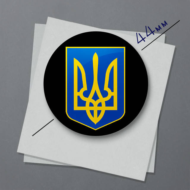 "Герб Украина черный фон / Тризуб / Ukraine" магнит круглый Ø44 мм
"Герб Украина черный фон / Тризуб / Ukraine" магнит круглый Ø44 мм