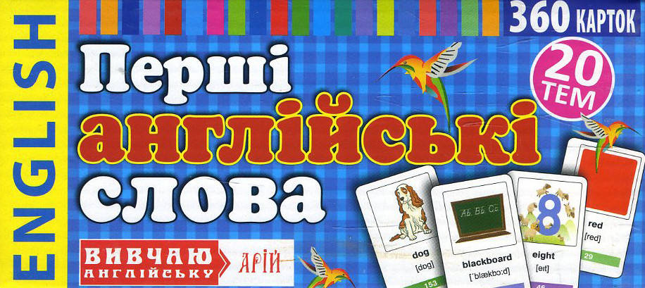 Перші англійські слова. 360 карток - Олена Олійник (978-966-498-373-7) 
Перші англійські слова. 360 карток - Олена Олійник (978-966-498-373-7)