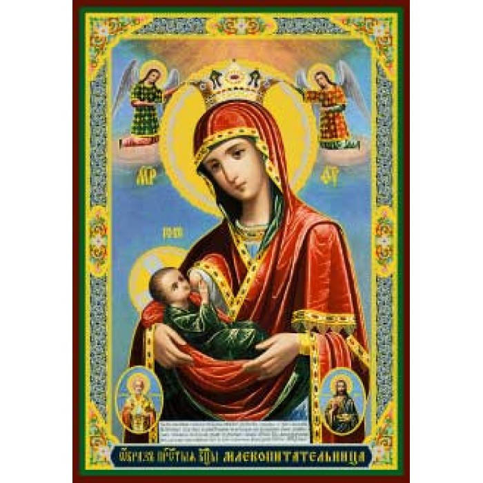 Млекопитательница 86 икона ламин 6х8см с зол и сер. 700 видов
Млекопитательница 86 икона ламин 6х8см с зол и сер. 700 видов