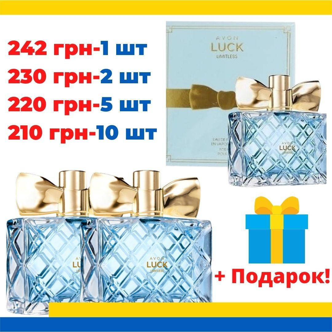 Парфюмерная Вода Женская AVON Luck Limitless, 50 мл, Эйвон Лак Лимитлес, Ейвон, Avon, 19397
Парфюмерная Вода Женская AVON Luck Limitless, 50 мл, Эйвон Лак Лимитлес, Ейвон, Avon, 19397