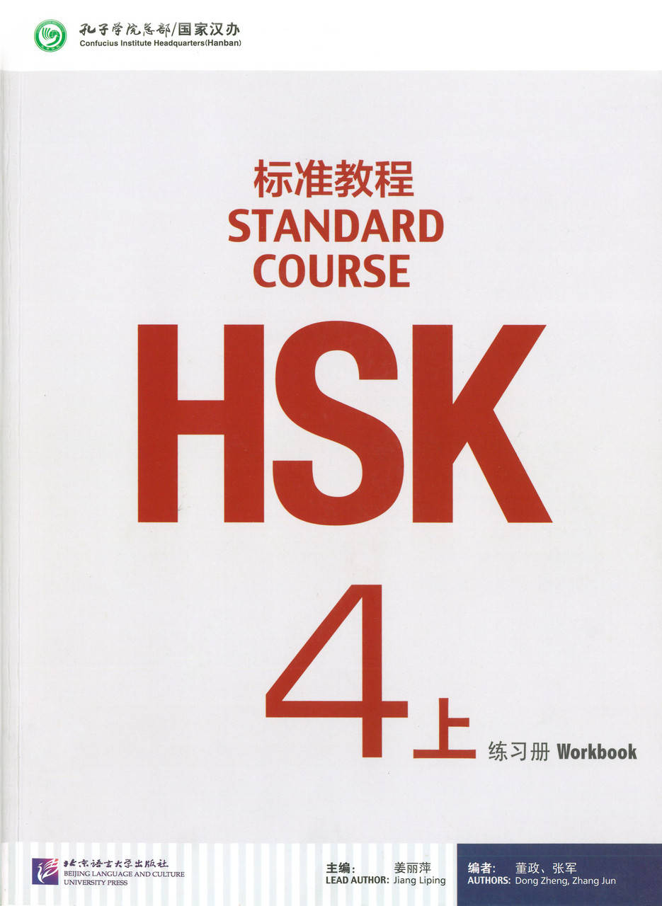 HSK Standard course 4A Workbook Рабочая тетрадь для подготовки к тесту по китайскому єПідтримка
HSK Standard course 4A Workbook Рабочая тетрадь для подготовки к тесту по китайскому єПідтримка