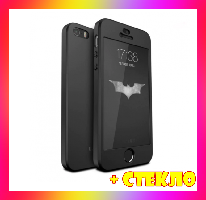 3D Чехол бампер 360 ° + защитное стекло в подарок Iphone 5 / 5s / 5 с / se чехол 5D Черный
3D Чехол бампер 360 ° + защитное стекло в подарок Iphone 5 / 5s / 5 с / se чехол 5D Черный