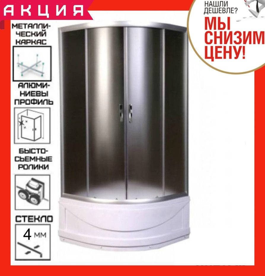 Душевая кабина 100x100 см с высоким поддоном AquaStream Simple 110 HW стекло матовое
Душевая кабина 100x100 см с высоким поддоном AquaStream Simple 110 HW стекло матовое